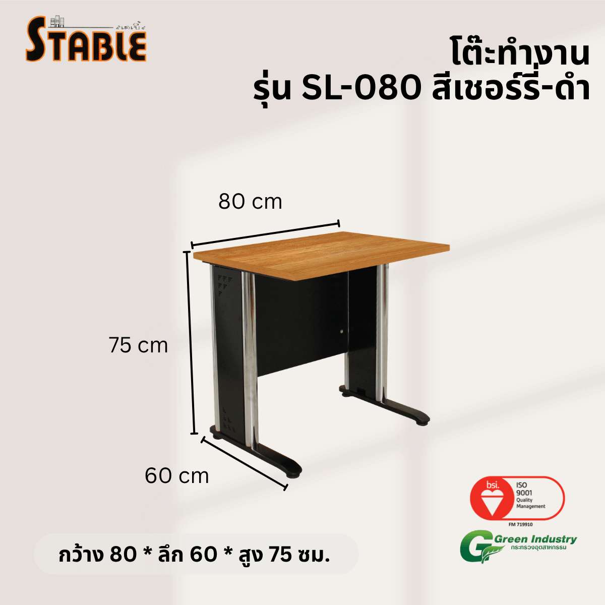 โต๊ะทำงานไม้ STABLE รุ่น SL-080 80 ซม. สีเชอร์รี่-ดำ_2